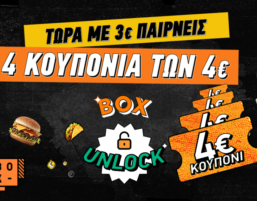 BOX UNLOCK: Η προσφορά που «ξεκλειδώνει» κουπόνια συνολικής αξίας 16€ για παραγγελίες στο BOX
