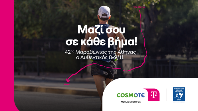 Η COSMOTE TELEKOM Μεγάλος Χορηγός του 42ου Μαραθωνίου της Αθήνας του Αυθεντικού