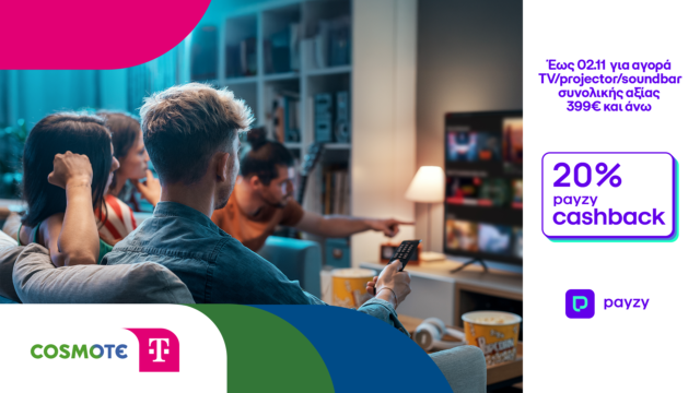 20% payzy cashback για αγορά τηλεοράσεων, projector και soundbar από την COSMOTE TELEKOM και τον ΓΕΡΜΑΝΟ