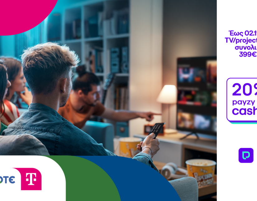 20% payzy cashback για αγορά τηλεοράσεων, projector και soundbar από την COSMOTE TELEKOM και τον ΓΕΡΜΑΝΟ