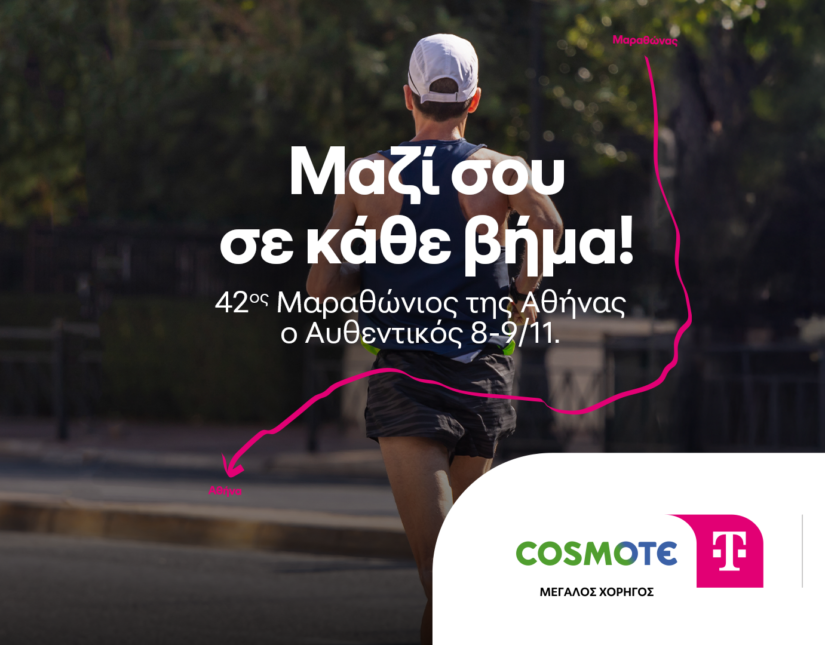 Η COSMOTE TELEKOM Μεγάλος Χορηγός του 42ου Μαραθωνίου της Αθήνας του Αυθεντικού