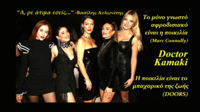 Ντοκτορά «ψησίματος» θηλυκών, τότε, στη Θεσσαλονίκη!