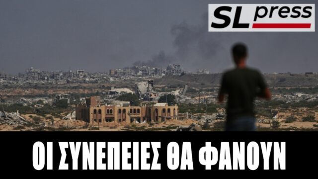 Η συμφωνία για τη Γάζα και το διπλό άυλο κόστος του Ισραήλ, Σταύρος Λυγερός