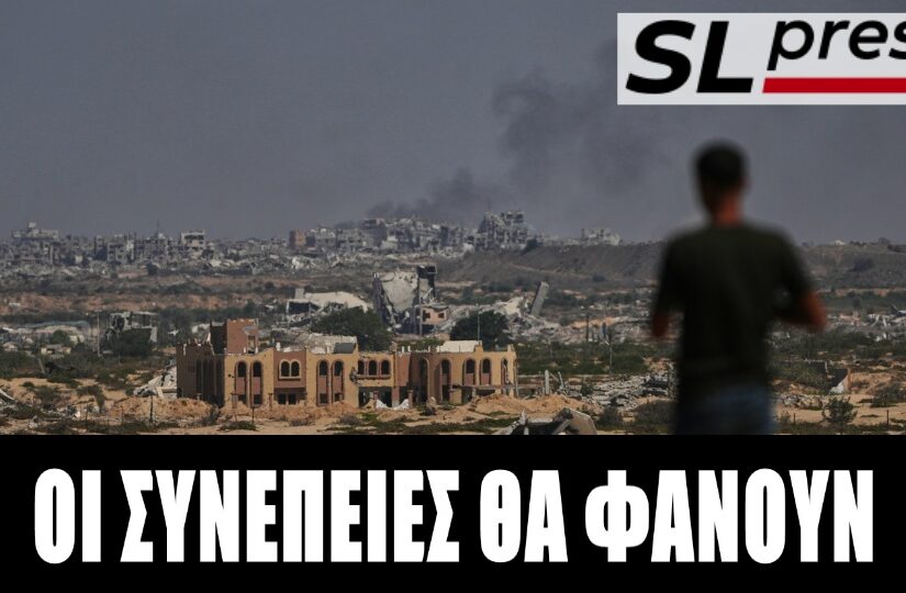 Η συμφωνία για τη Γάζα και το διπλό άυλο κόστος του Ισραήλ, Σταύρος Λυγερός
