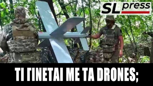Το μυστήριο(;) με τα ρωσικά(;) drones στην Ευρώπη