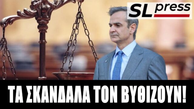 Μη αντιστρέψιμη η ηθική φθορά της κυβέρνησης Μητσοτάκη, Σταύρος Λυγερός