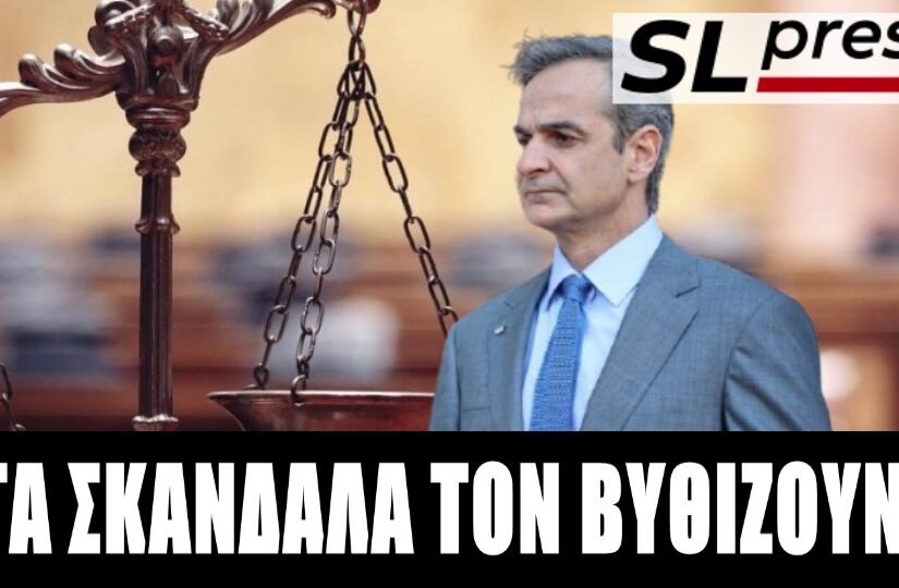 Μη αντιστρέψιμη η ηθική φθορά της κυβέρνησης Μητσοτάκη, Σταύρος Λυγερός