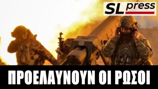 Επίκεινται ανατροπές στον πόλεμο στην Ουκρανία
