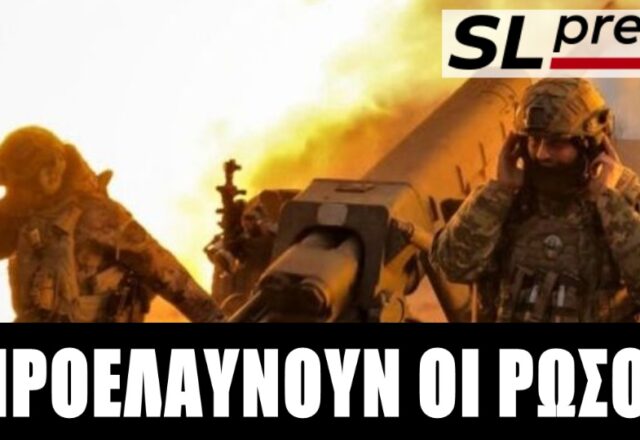 Επίκεινται ανατροπές στον πόλεμο στην Ουκρανία