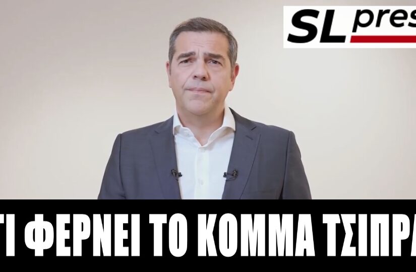 Ο Τσίπρας ανοίγει τον χορό των νέων κομμάτων