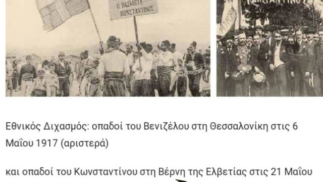 Συζητώντας για τον Εθνικό Διχασμό, Βλάσης Αγτζίδης