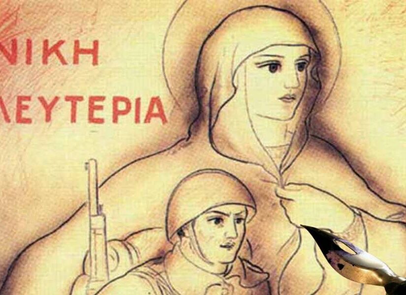 Πως η γενιά του '30 προετοίμασε το έπος του '40, Κώστας Γρίβας