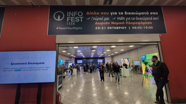 INFO FEST ΓΣΕΕ στο Σύνταγμα: Εκατοντάδες πολίτες συμμετέχουν, ενημερώνονται, έρχονται κοντά στα συνδικάτα και στις δομές τους!