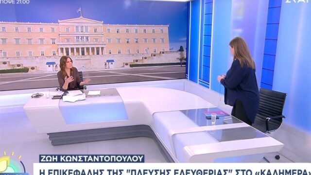 Έφυγε με το… καλημέρα” η Ζωή, ακούγοντας το όνομα Τσίπρας!