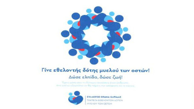 Ο Δήμος Σαρωνικού διοργανώνει ενημερωτική ημερίδα αφιερωμένη στον Σύλλογο «Όραμα Ελπίδας»