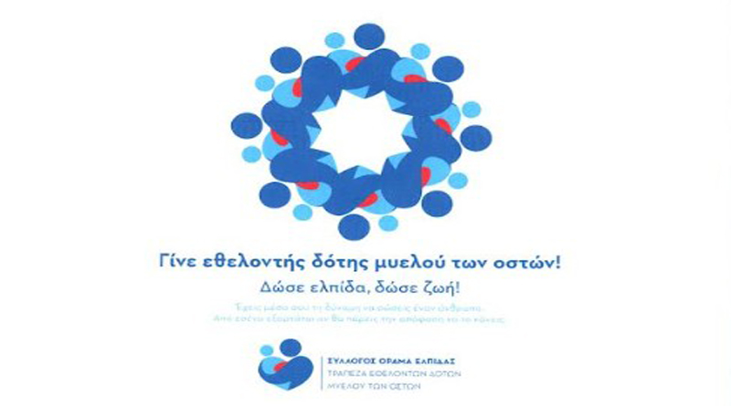 Ο Δήμος Σαρωνικού διοργανώνει ενημερωτική ημερίδα αφιερωμένη στον Σύλλογο «Όραμα Ελπίδας»