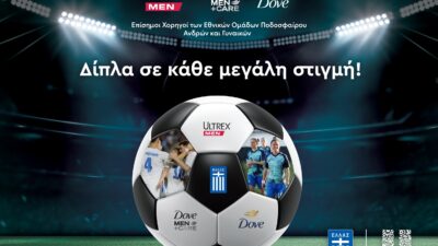 Οι μάρκες Ultrex, Dove Men+Care και Dove της Unilever γίνονται οι νέοι Επίσημοι Χορηγοί των Εθνικών Ομάδων Ποδοσφαίρου