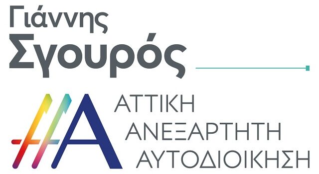 Γιάννης Σγουρός: «Φιάσκο» το Κυβερνητικό σχέδιο για την καύση των απορριμμάτων