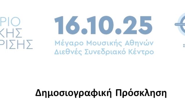 6ο Συνέδριο Θεσμικής Διαχείρισης της Ε.Θ.Ε.