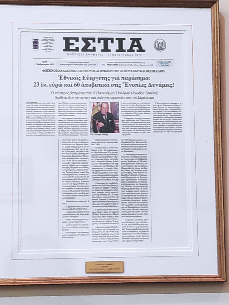 Αίγιο Μαρτίδου