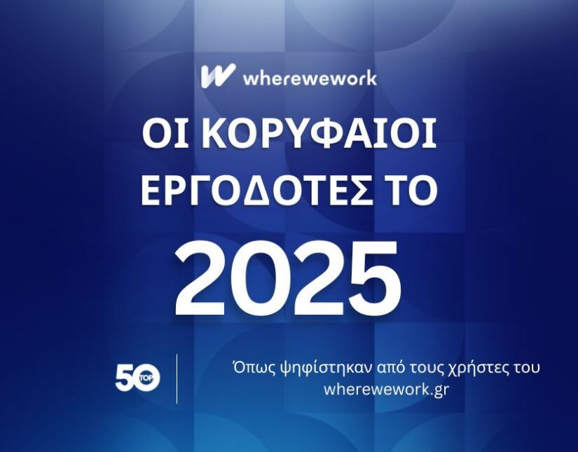 Wherewework Greece: Αυτοί είναι οι 10 κορυφαίοι εργοδότες στην Ελλάδα για το 2025