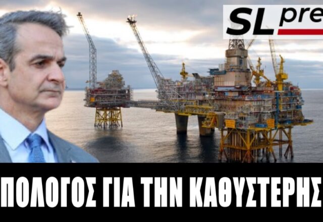 Ο Μητσοτάκης όφειλε αυτοκριτική αντί για θριαμβολογίες, Σταύρος Λυγερός