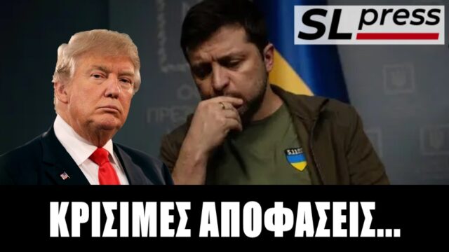 Τι κρύβεται πίσω από τα 28 σημεία του σχεδίου Τραμπ