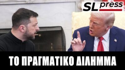 Το σχέδιο Τραμπ ή κάθε αύριο και χειρότερα για την Ουκρανία! Σταύρος Λυγερός