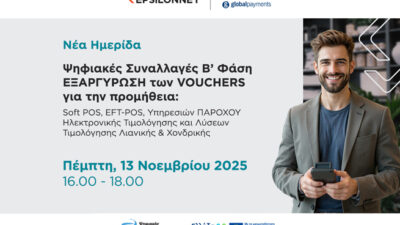 Διαδικτυακή Ημερίδα από την NBG Pay και τον Όμιλο EPSILONNET για την εξαργύρωση ψηφιακών vouchers