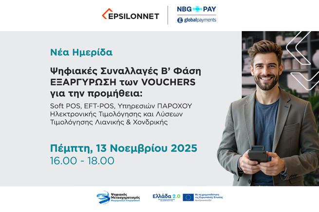 Διαδικτυακή Ημερίδα από την NBG Pay και τον Όμιλο EPSILONNET για την εξαργύρωση ψηφιακών vouchers