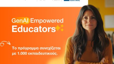 Ξεκινά ο 2ος κύκλος του προγράμματος επιμόρφωσης εκπαιδευτικών “GenAI Empowered Educators”