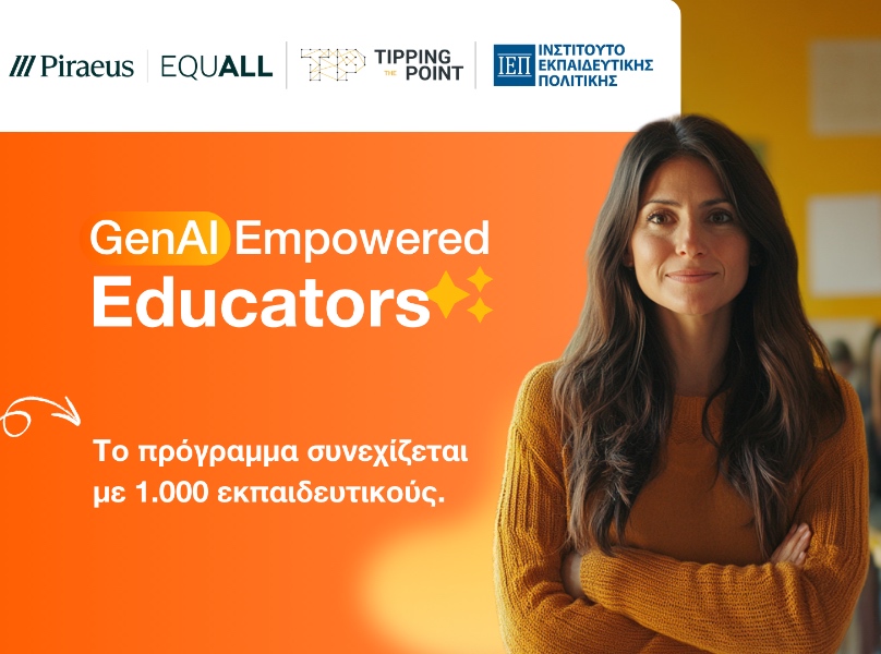 Ξεκινά ο 2ος κύκλος του προγράμματος επιμόρφωσης εκπαιδευτικών “GenAI Empowered Educators”