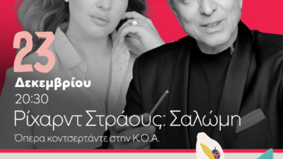 Η Πειραιώς Χρυσός Χορηγός της όπερας «Σαλώμη» του Ρίχαρντ Στράους από την Κρατική Ορχήστρα Αθηνών