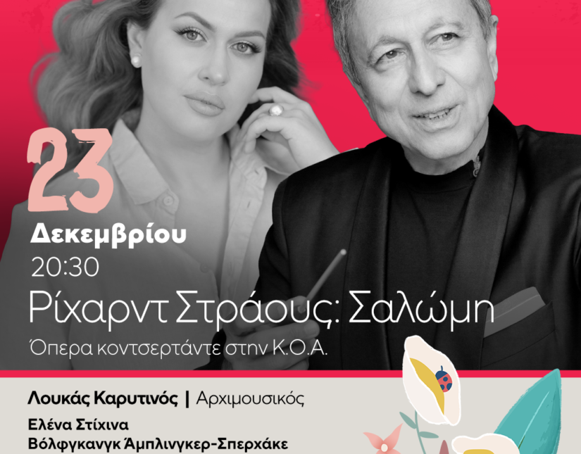 Η Πειραιώς Χρυσός Χορηγός της όπερας «Σαλώμη» του Ρίχαρντ Στράους από την Κρατική Ορχήστρα Αθηνών