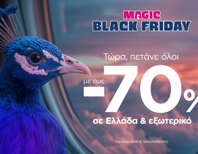 Η Magic Black Friday της SKY express ξεκίνησε με έκπτωση έως 70% σε Ελλάδα και εξωτερικό!