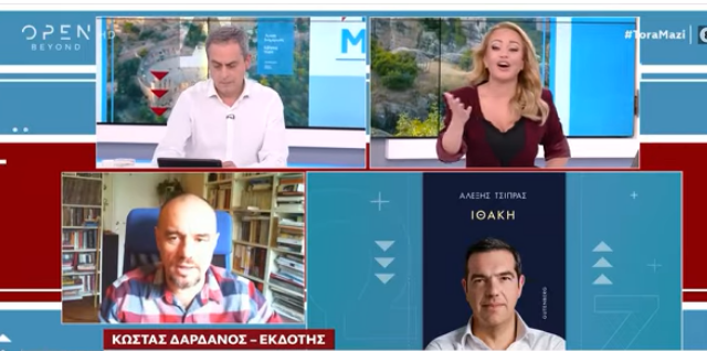 Gutenberg: Μοσχοπουλάει η “Ιθάκη” του Αλέξη Τσίπρα