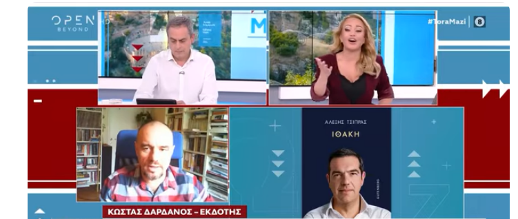 Gutenberg: Μοσχοπουλάει η “Ιθάκη” του Αλέξη Τσίπρα