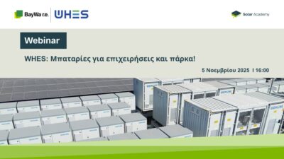 Η BayWa r.e. Solar Trade και η WHES παρουσιάζουν λύσεις αποθήκευσης ενέργειας για επιχειρήσεις και φωτοβολταϊκά πάρκα