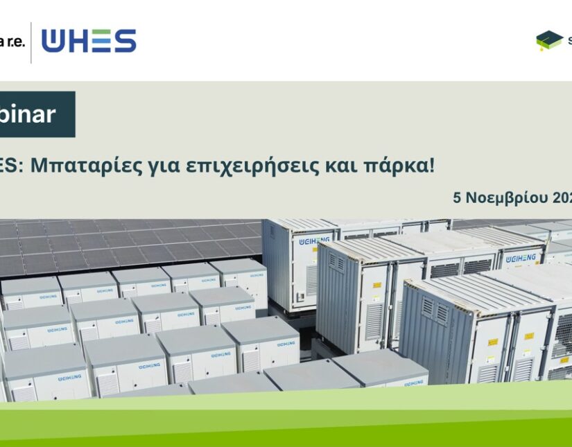 Η BayWa r.e. Solar Trade και η WHES παρουσιάζουν λύσεις αποθήκευσης ενέργειας για επιχειρήσεις και φωτοβολταϊκά πάρκα