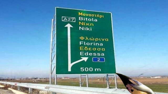 Μοναστήρι ή Μπίτολα; – Όταν αδιαφορούμε για την Ιστορία μας