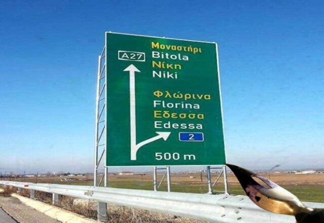 Μοναστήρι ή Μπίτολα; – Όταν αδιαφορούμε για την Ιστορία μας