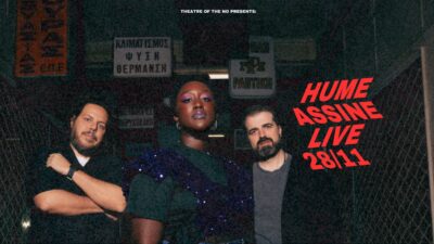 Οι Hume Assine την Παρασκευή 28 Νοεμβρίου στο Τheatre Of The NO