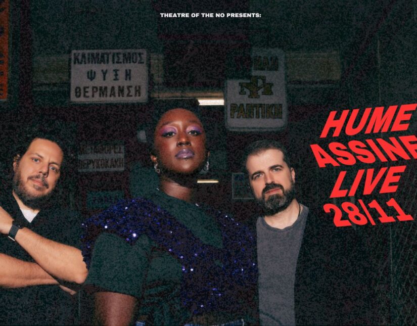 Οι Hume Assine την Παρασκευή 28 Νοεμβρίου στο Τheatre Of The NO