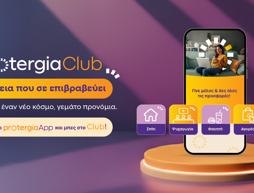Protergia Club: Ένας νέος κόσμος γεμάτος προνόμια