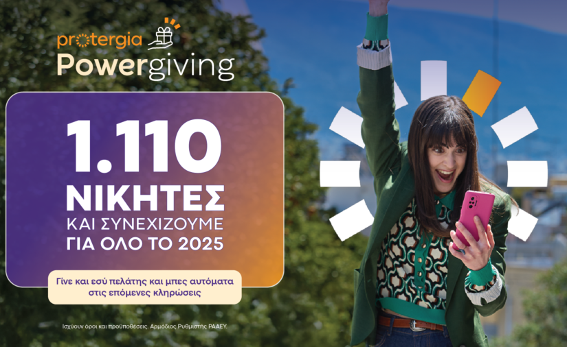 Protergia Powergiving: 10 κληρώσεις – 1.110 τυχεροί πελάτες!