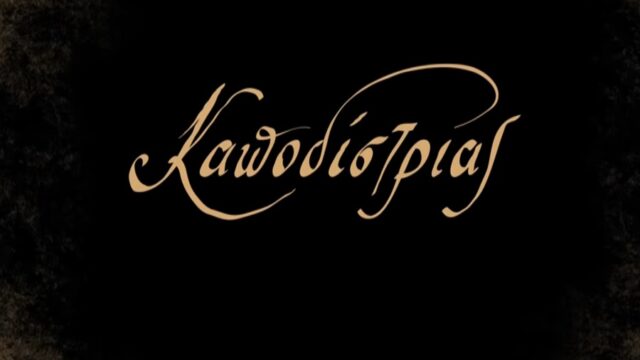 Η κατάρα των Αχαιών - Από τον Παλαμήδη στον Καποδίστρια