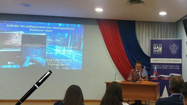 Η επιστήμη των συστημάτων – Τα μοτίβα και οι δομές, Νικόλας Λάος