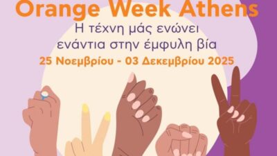 Xάρης Δούκας: “Σπάμε τη σιωπή – Η τέχνη μας ενώνει ενάντια στην έμφυλη βία”