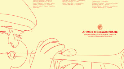 Open Jazz Festival: Τέσσερις Μέρες Μουσικής Καινοτομίας στην καρδιά της Θεσσαλονίκης