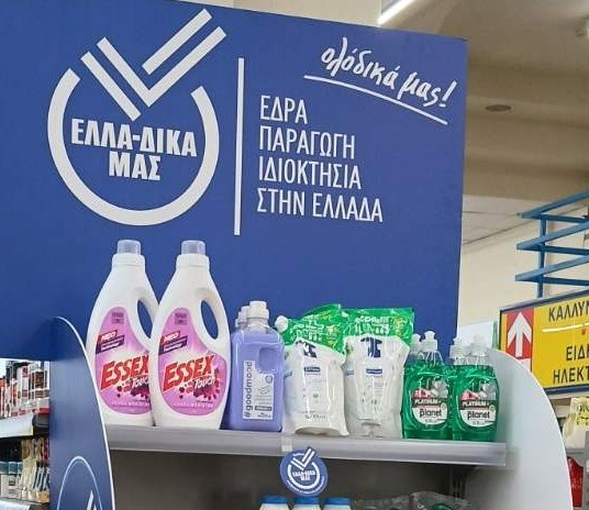 Η ΕΛΛΑ-ΔΙΚΑ ΜΑΣ και τα Σούπερ Μάρκετ ΓΑΛΑΞΙΑΣ «ένωσαν δυνάμεις» για την προώθηση των ελληνικών προϊόντων
